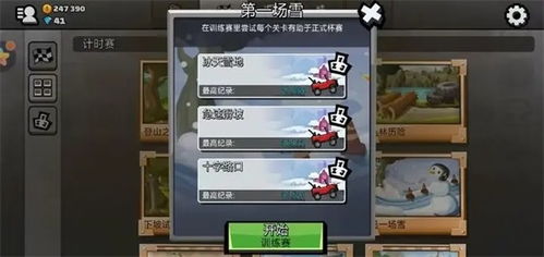登山赛车1官方正版内置菜单不用实名认证下载-登山赛车1官方正版无限金币研究点下载v.6.14